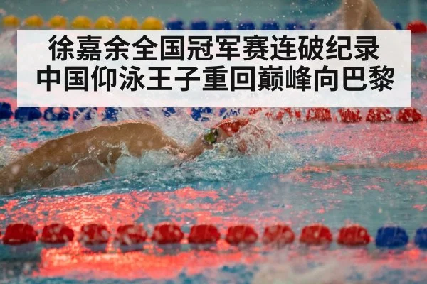 swimming race competition